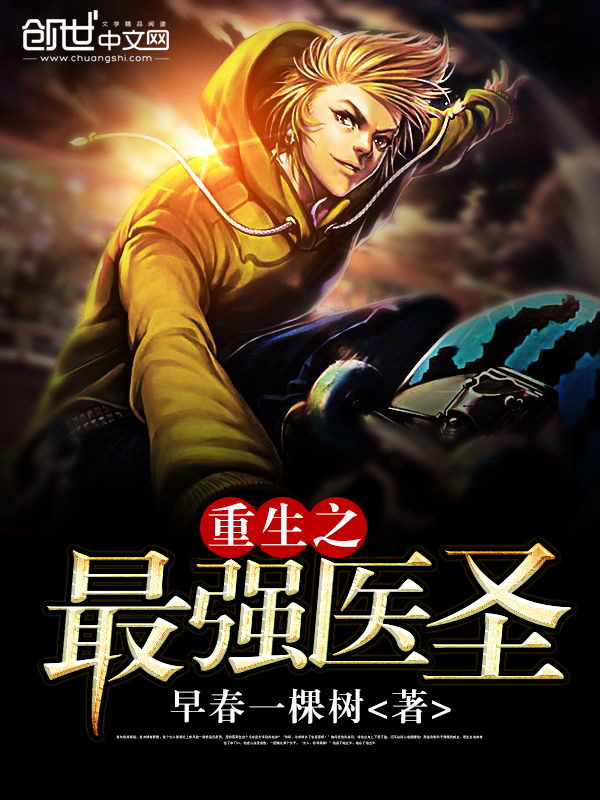 最强医圣最新章节揭秘，科技重塑生活之力