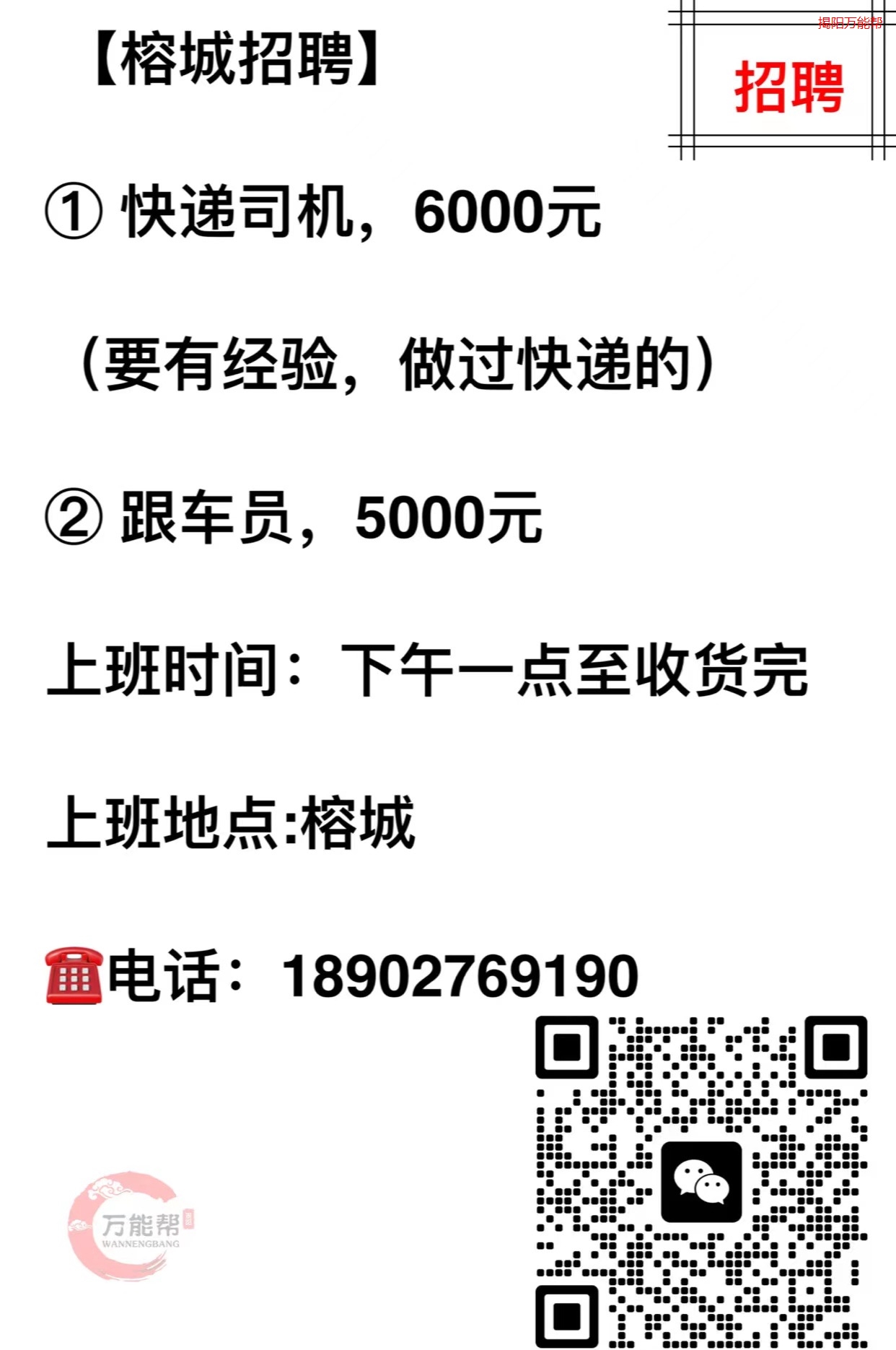 杭州司机最新招聘信息